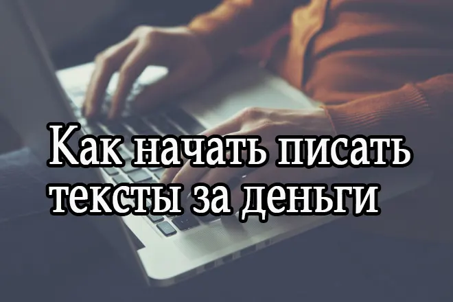 Работа набор текста на дому без вложений