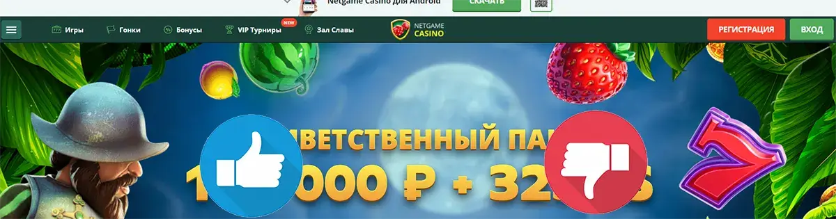 Нетгейм казино отзывы игроков